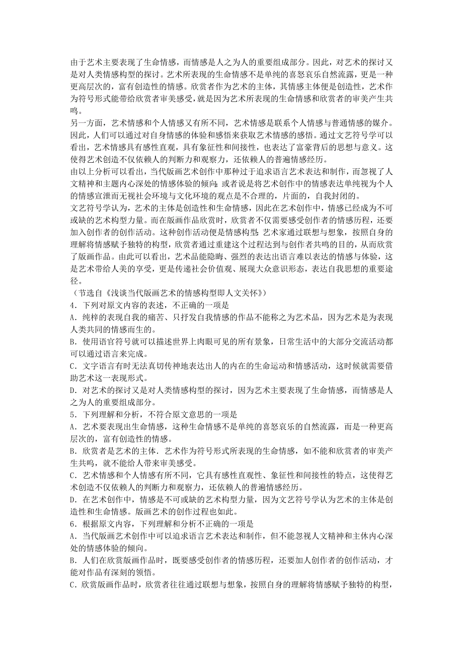 云南省曲靖一中2016届高三八模语文试卷 WORD版含解析.doc_第2页