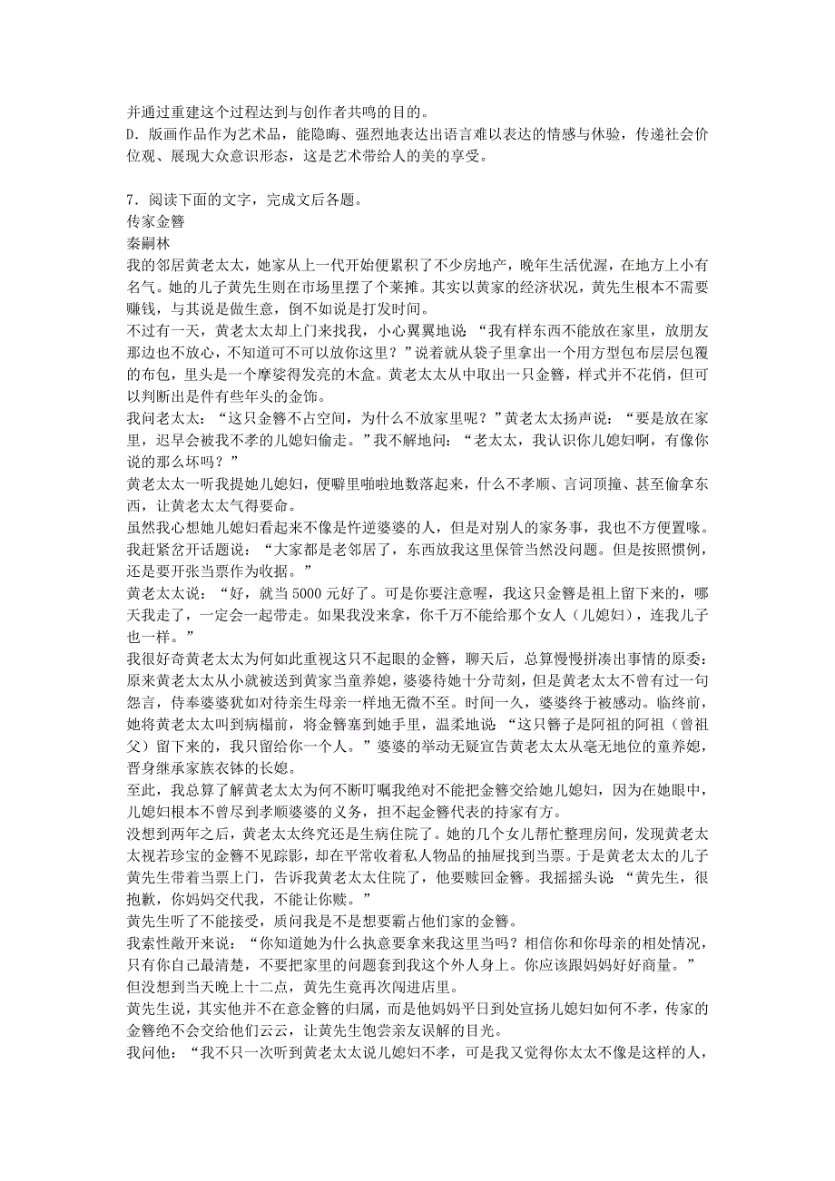 云南省曲靖一中2016届高三八模语文试卷 WORD版含解析.doc_第3页