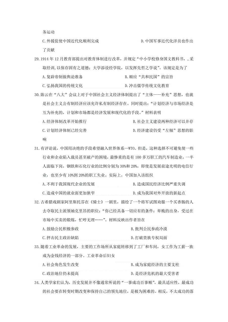 四川省南充市2017届高三第二次高考适应性考试文综历史试题 WORD版含答案.doc_第2页