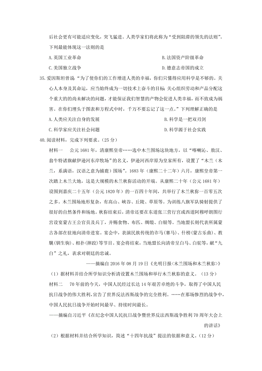 四川省南充市2017届高三第二次高考适应性考试文综历史试题 WORD版含答案.doc_第3页