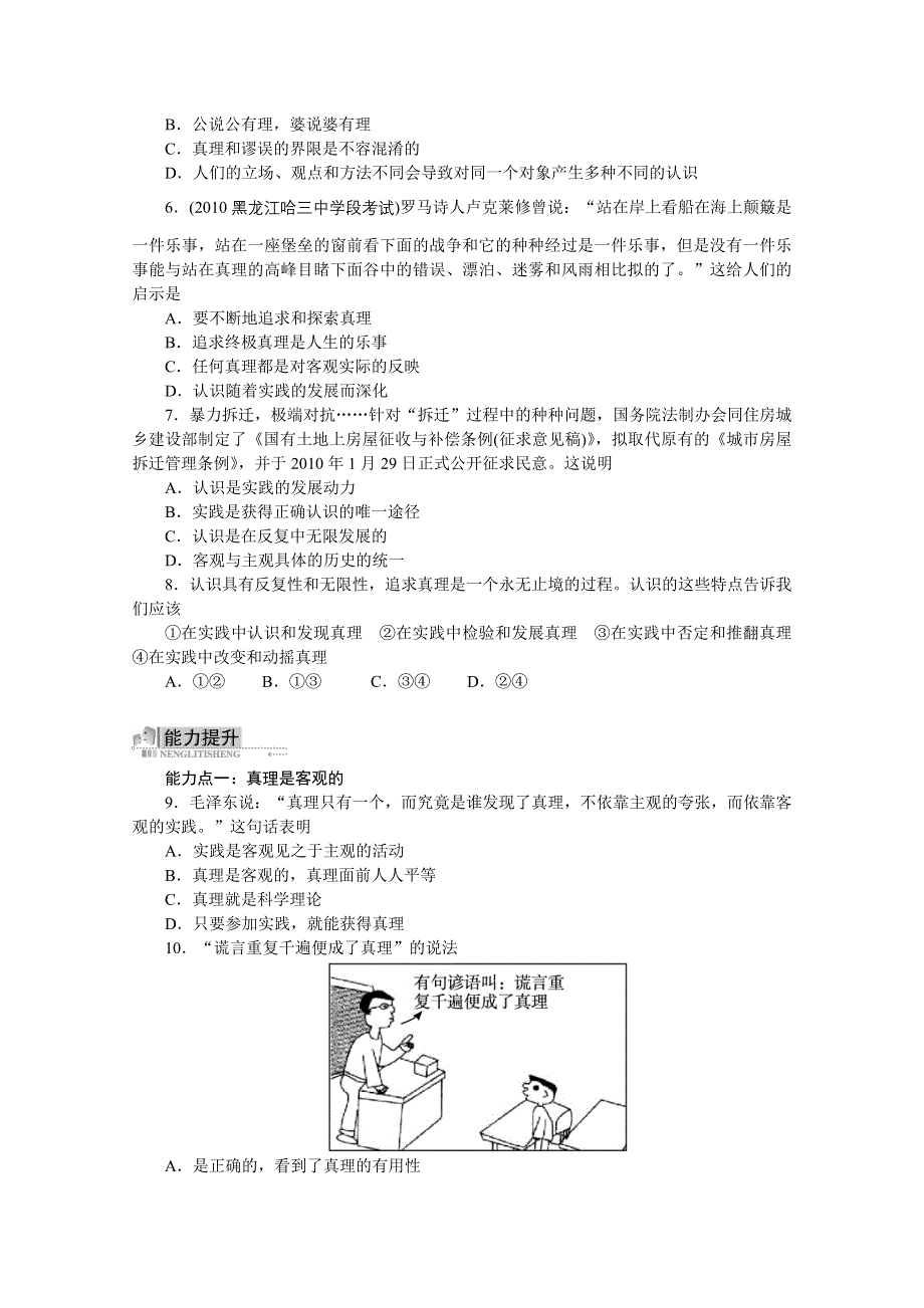 2013学年高二政治精品同步练习：2.6.2《在实践中追求和发展真理 》 新人教版必修4WORD版含答案.doc_第2页