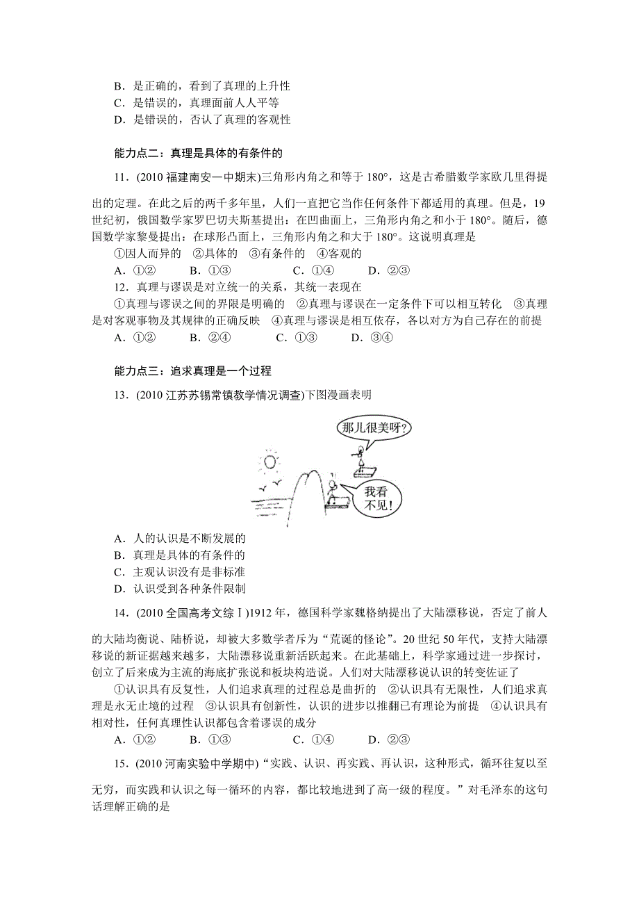 2013学年高二政治精品同步练习：2.6.2《在实践中追求和发展真理 》 新人教版必修4WORD版含答案.doc_第3页