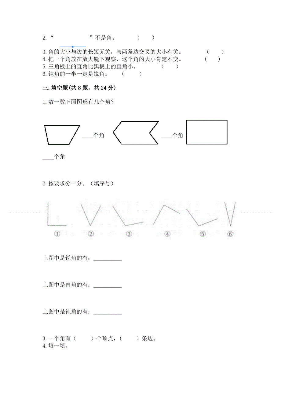 小学二年级数学角的初步认识练习题及参考答案【精练】.docx_第2页