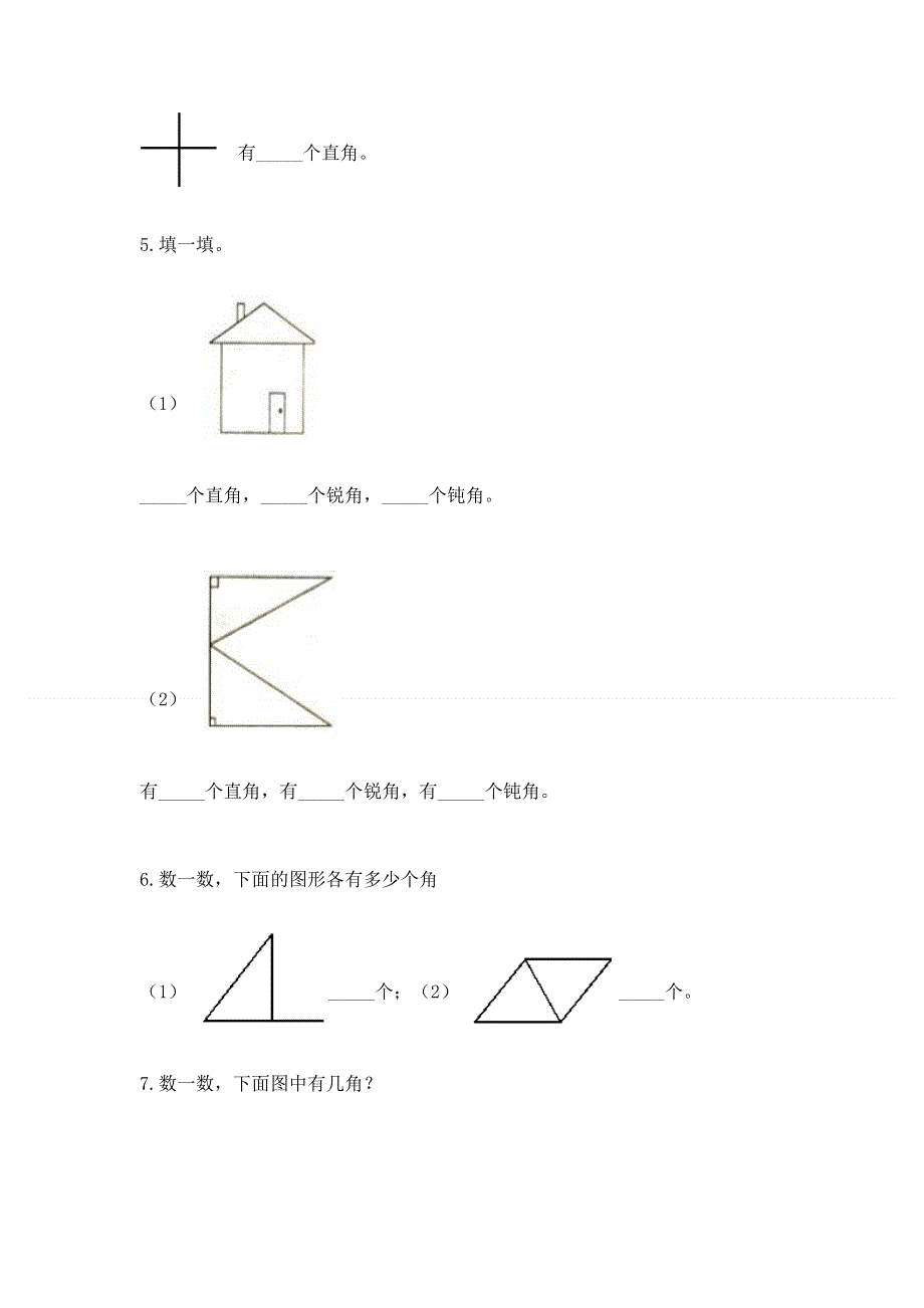 小学二年级数学角的初步认识练习题及参考答案【精练】.docx_第3页