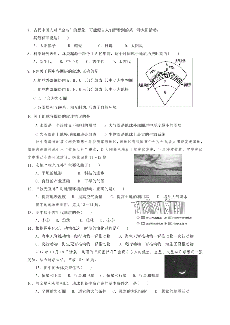 云南省景谷县第一中学2020-2021学年高一上学期第一次月考地理试题 WORD版缺答案.doc_第2页