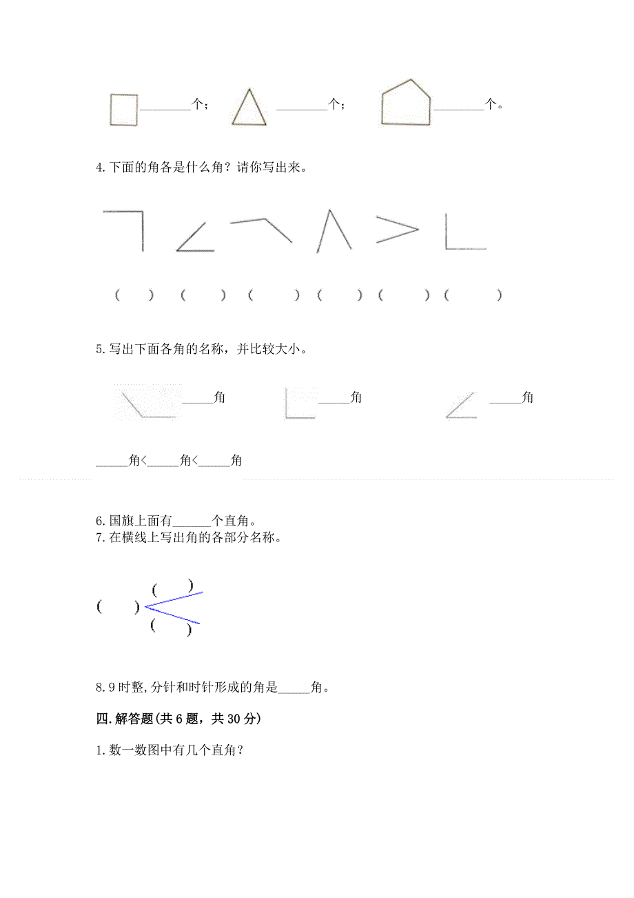 小学二年级数学角的初步认识练习题及参考答案（培优b卷）.docx_第3页