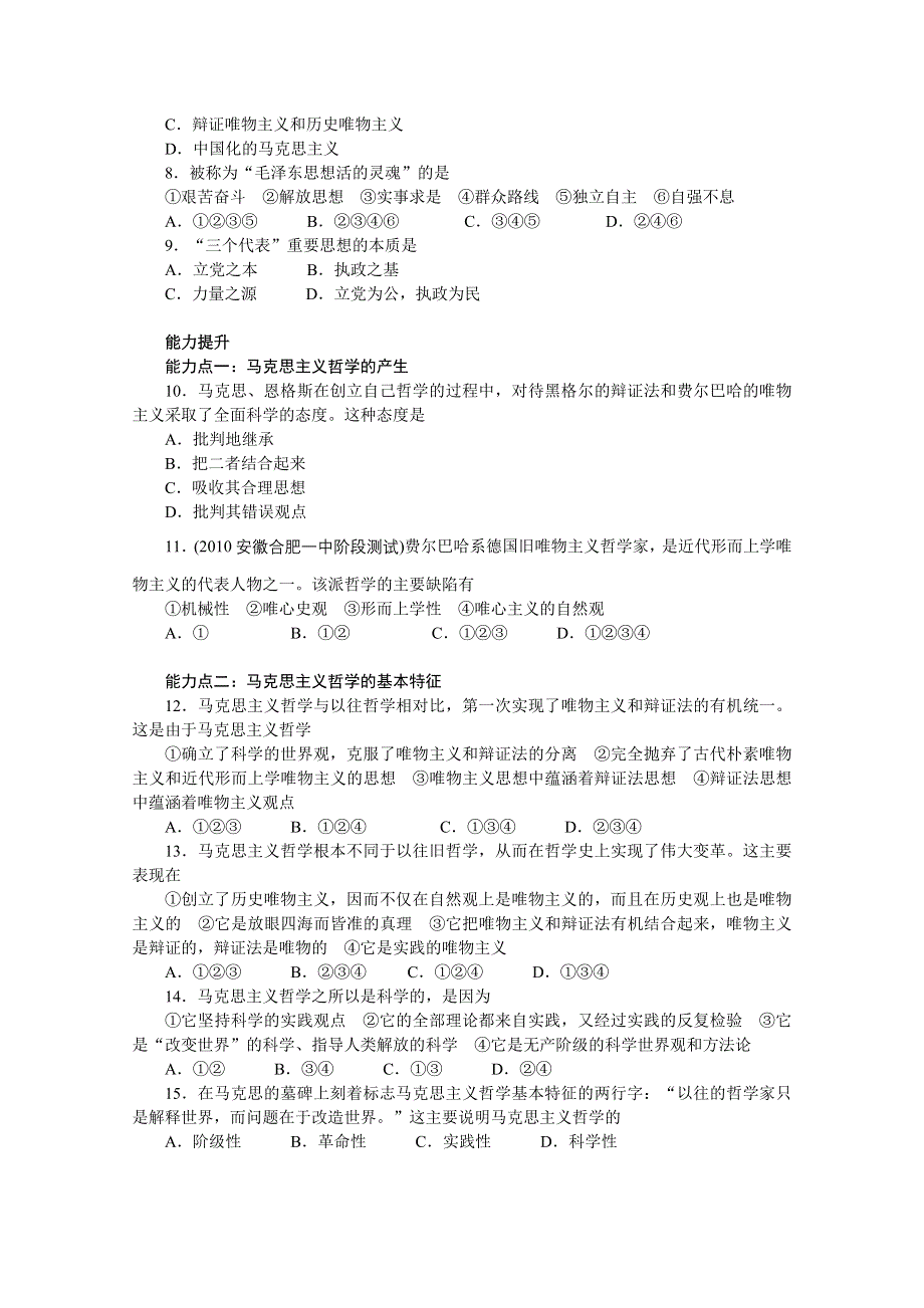 2013学年高二政治精品同步练习：1.3.2《哲学史上的伟大变革》 新人教版必修4WORD版含答案.doc_第2页