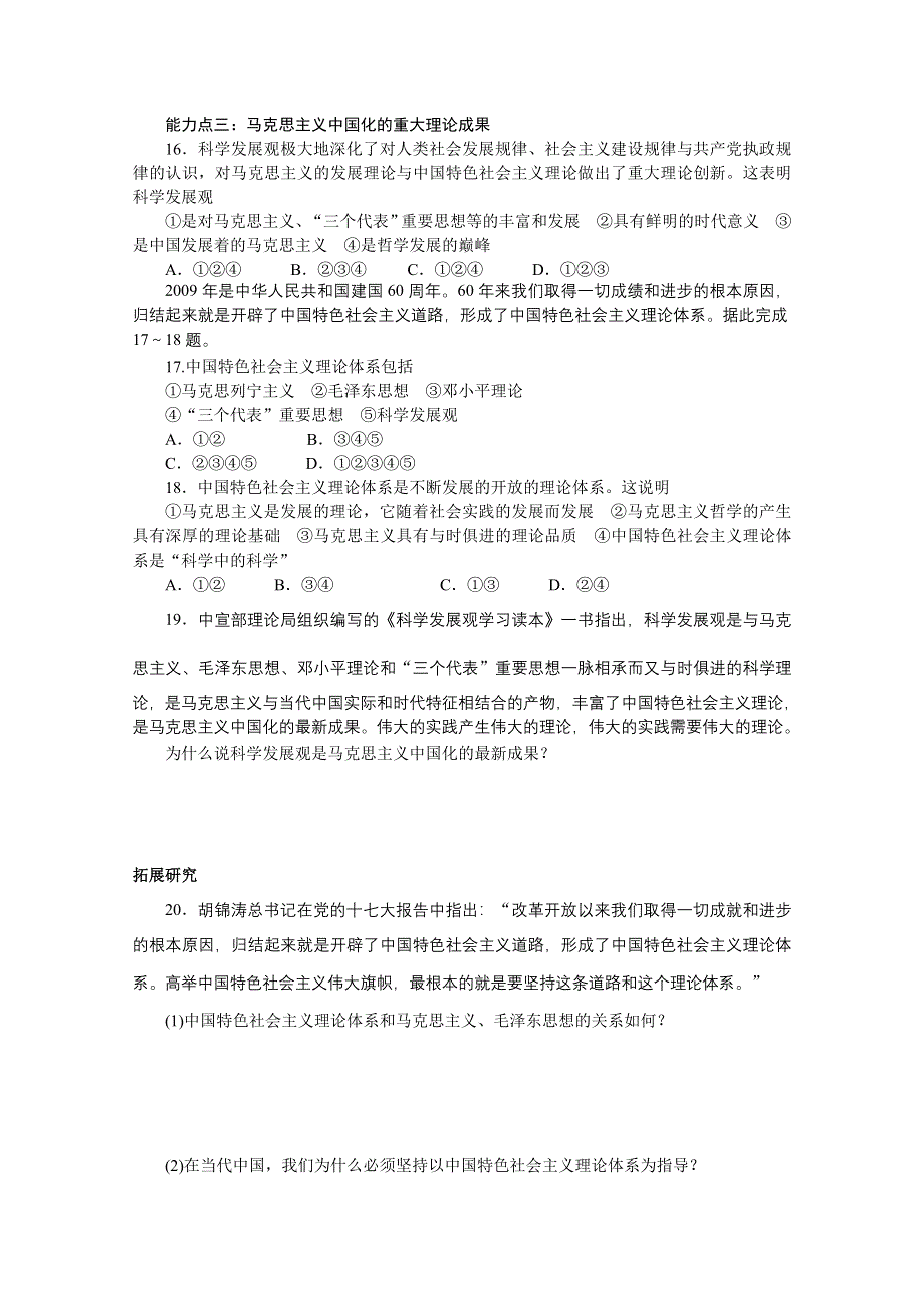 2013学年高二政治精品同步练习：1.3.2《哲学史上的伟大变革》 新人教版必修4WORD版含答案.doc_第3页