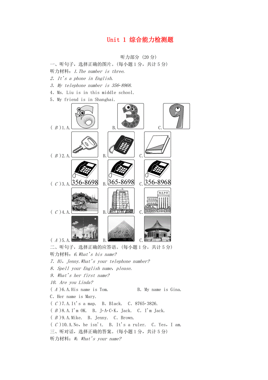 七年级英语上册 Unit 1 My name's Gina综合能力检测题 （新版）人教新目标版.doc_第1页