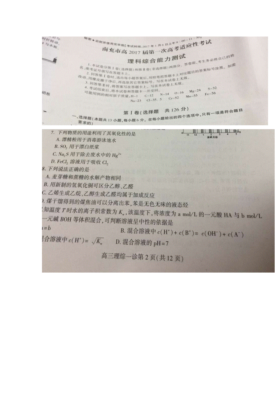 四川省南充市2017届高三一诊考试理综化学试题 扫描版含答案.doc_第1页