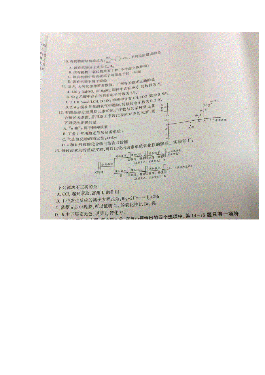 四川省南充市2017届高三一诊考试理综化学试题 扫描版含答案.doc_第2页