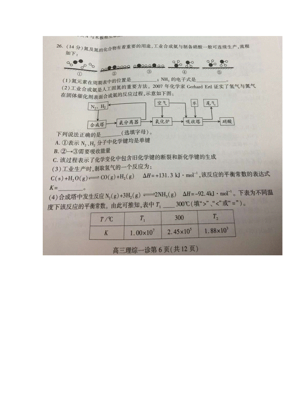 四川省南充市2017届高三一诊考试理综化学试题 扫描版含答案.doc_第3页