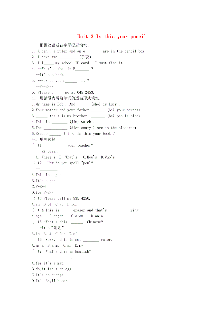 七年级英语上册 Unit 3 Is this your pencil单元综合练习 （新版）人教新目标版.doc_第1页