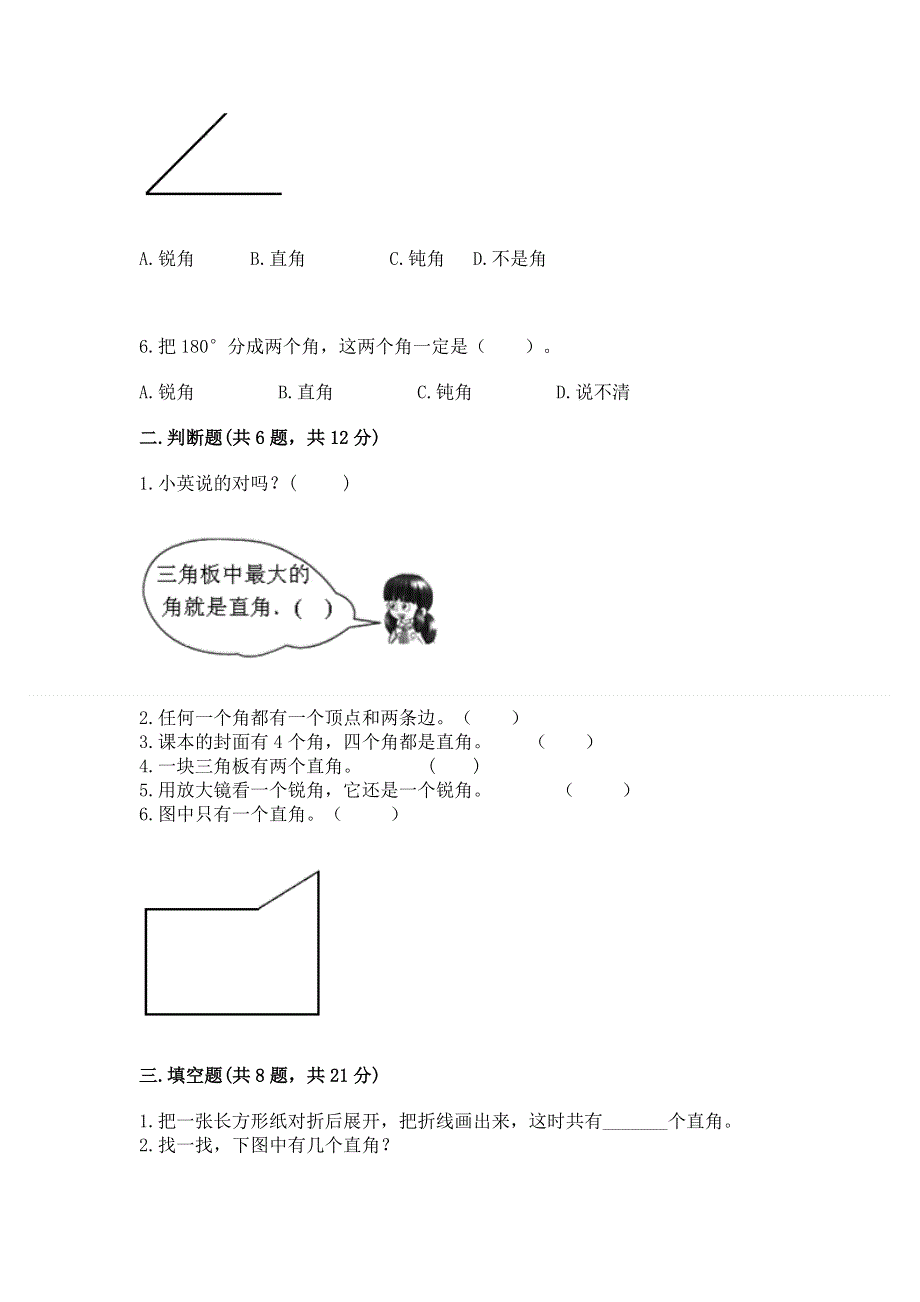 小学二年级数学角的初步认识练习题及参考答案【综合卷】.docx_第2页