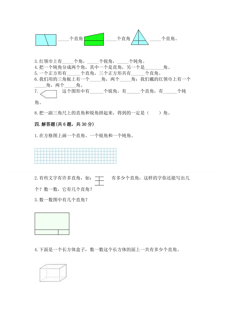 小学二年级数学角的初步认识练习题及参考答案【综合卷】.docx_第3页