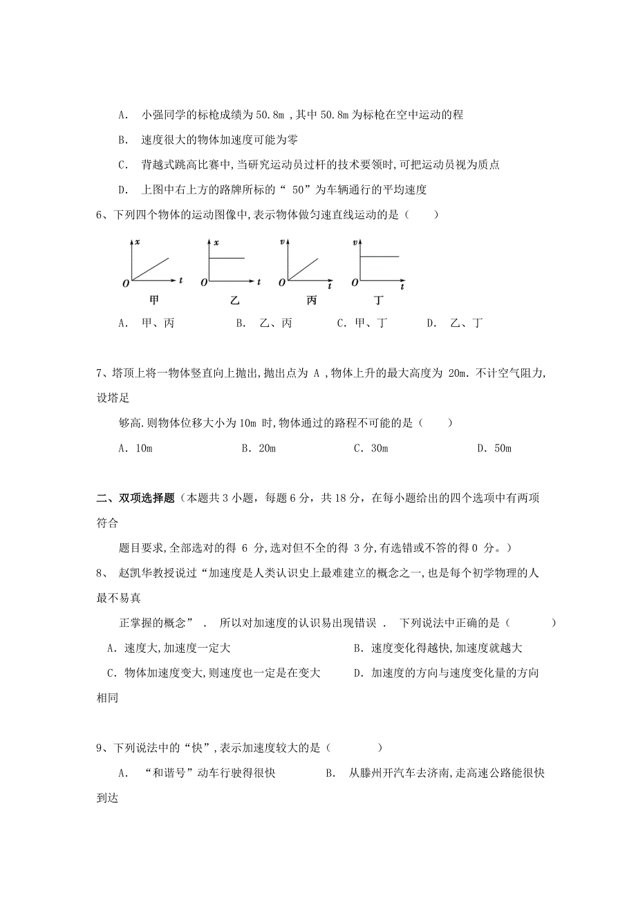 云南省景谷县第一中学2020-2021学年高一物理上学期第一次月考试题（无答案）.doc_第2页