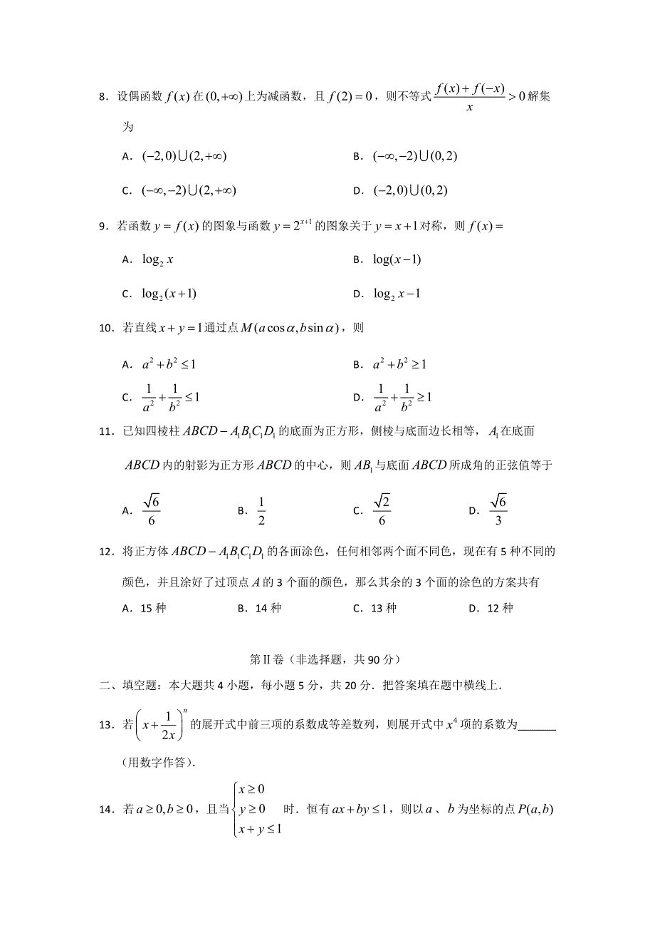 云南省曲靖一中2009届高三高考冲刺卷（三）（数学理）.doc_第2页