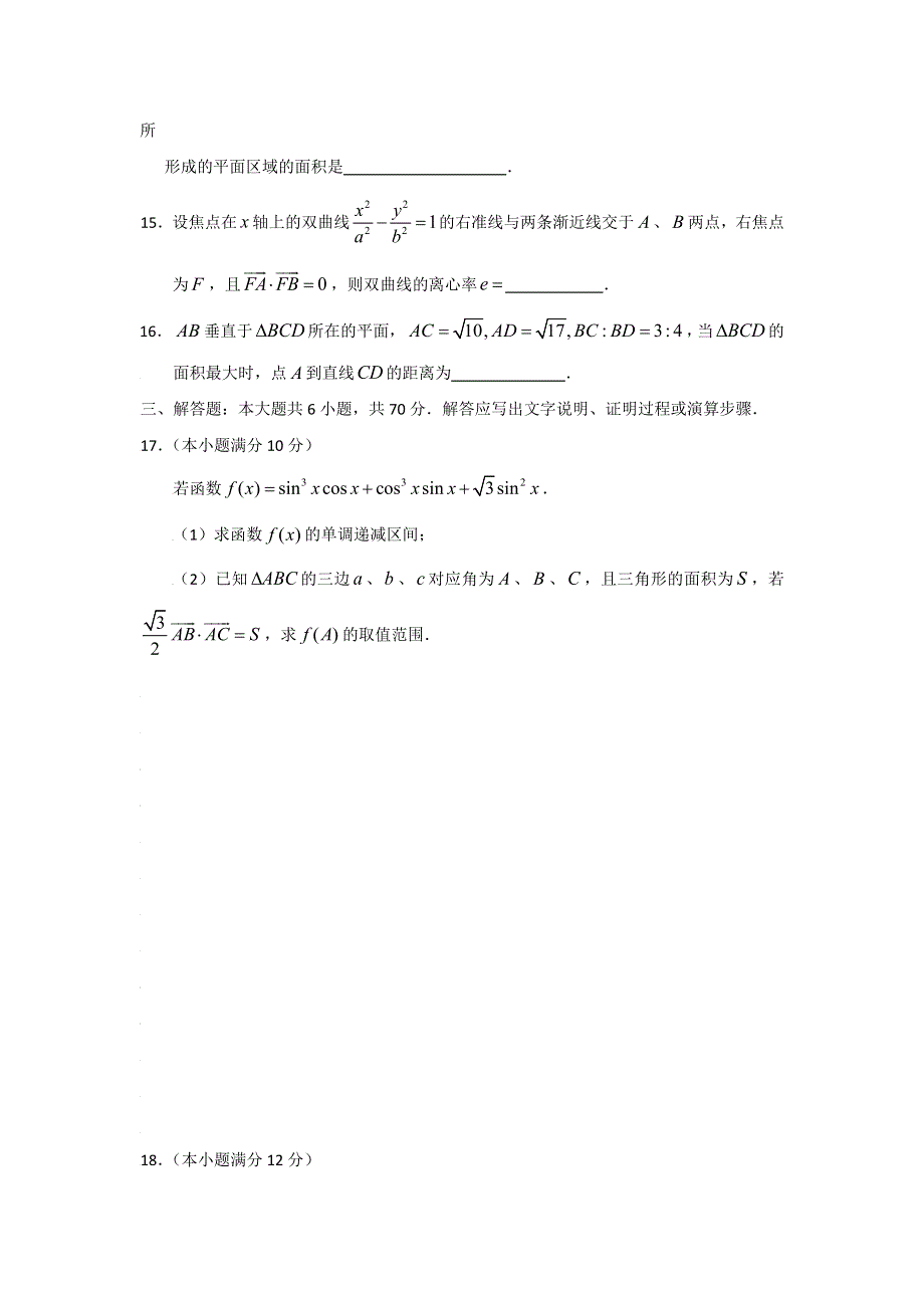 云南省曲靖一中2009届高三高考冲刺卷（三）（数学理）.doc_第3页