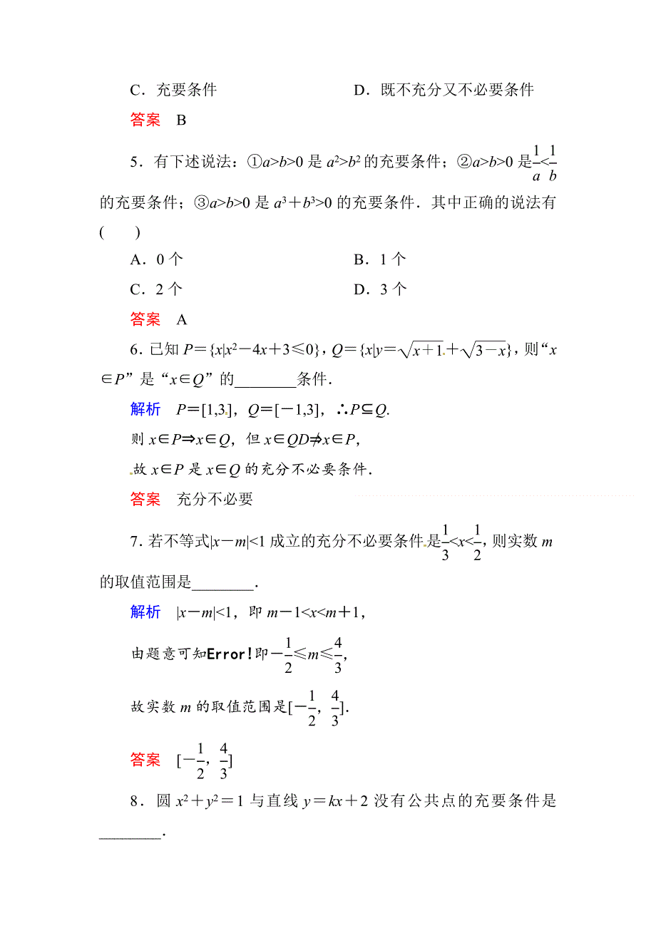 《名师一号》2015同步学习方略高中数学双基限时练（三） WORD版含解析.doc_第2页