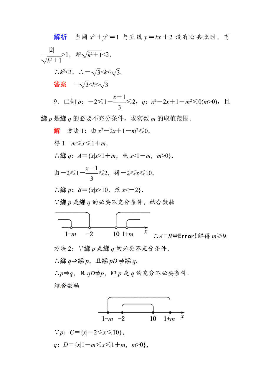 《名师一号》2015同步学习方略高中数学双基限时练（三） WORD版含解析.doc_第3页