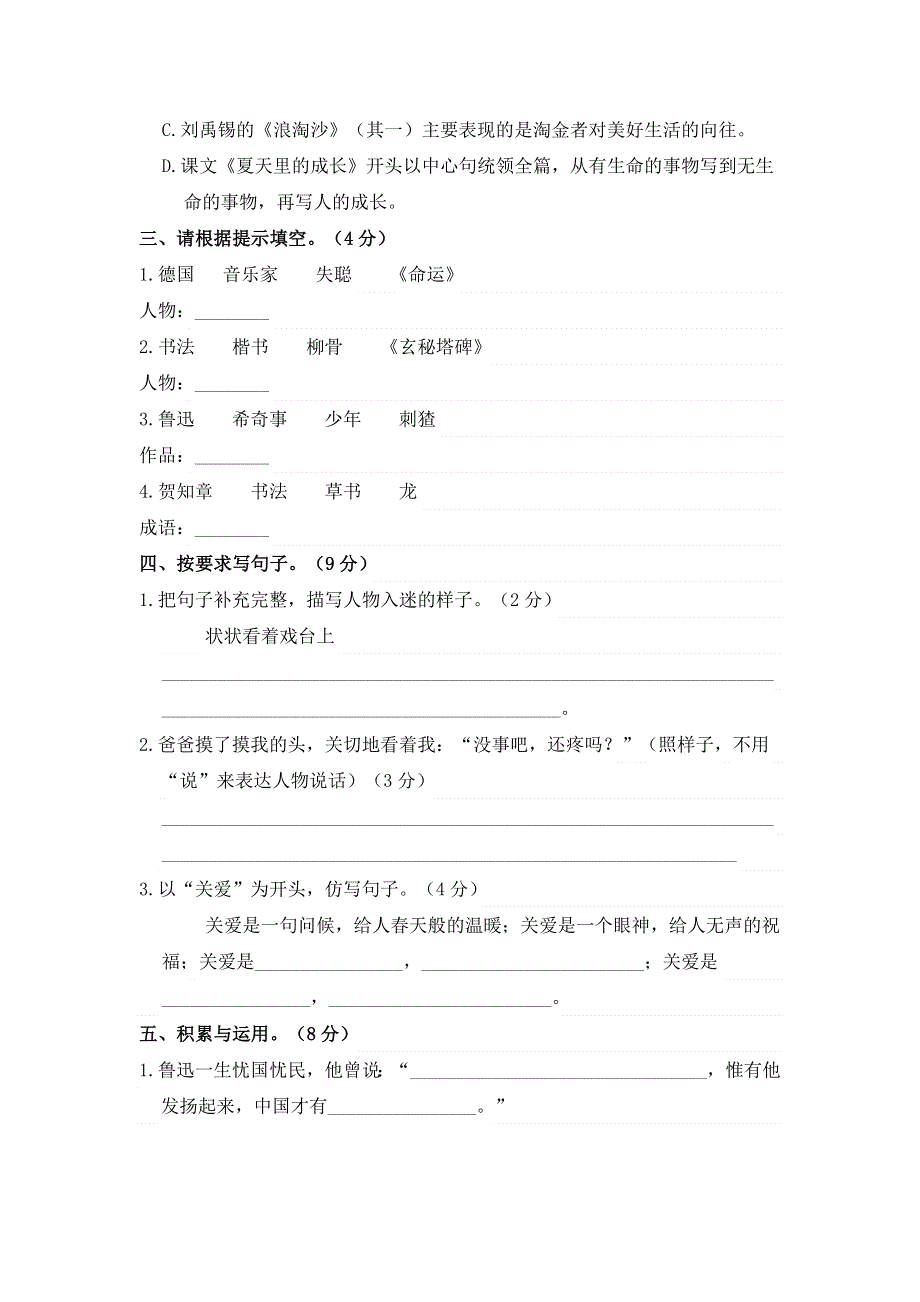 2020-2021学年部编版语文六年级上册期末测试题附答案（共2份）.docx_第2页