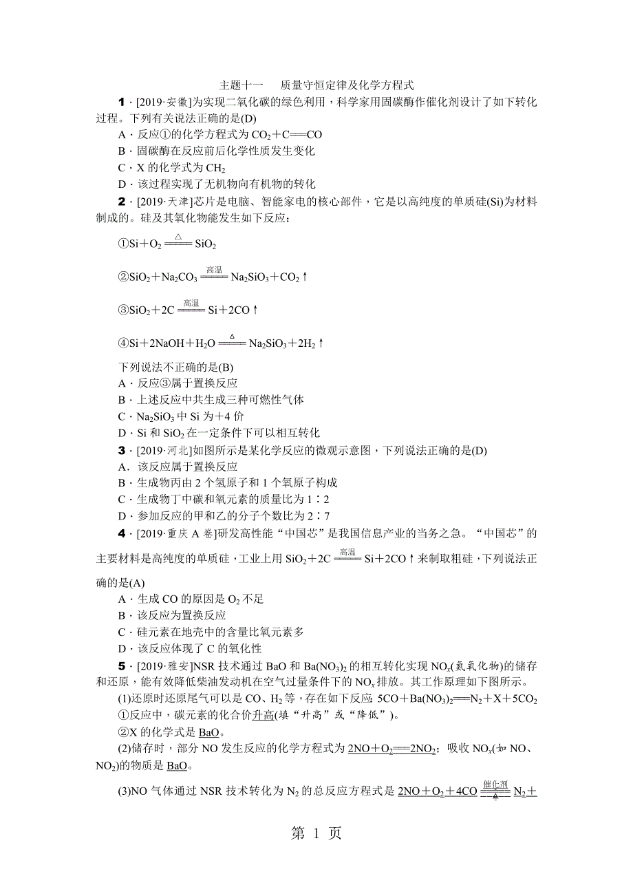 主题十一质量守恒定律及化学方程式.doc_第1页