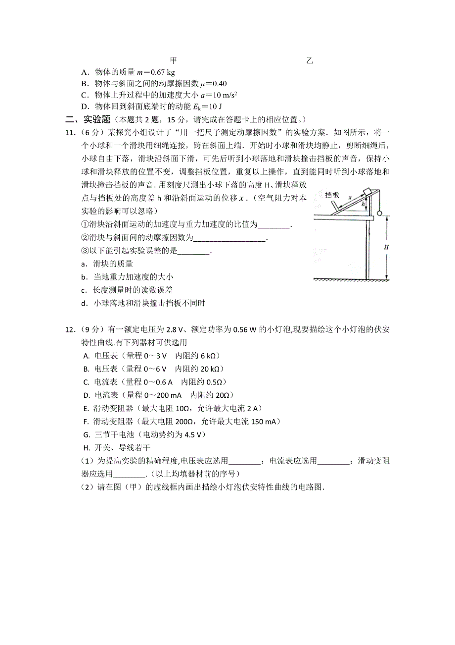 云南省曲靖一中2015届高三第二次月考物理试题 WORD版含答案.doc_第3页