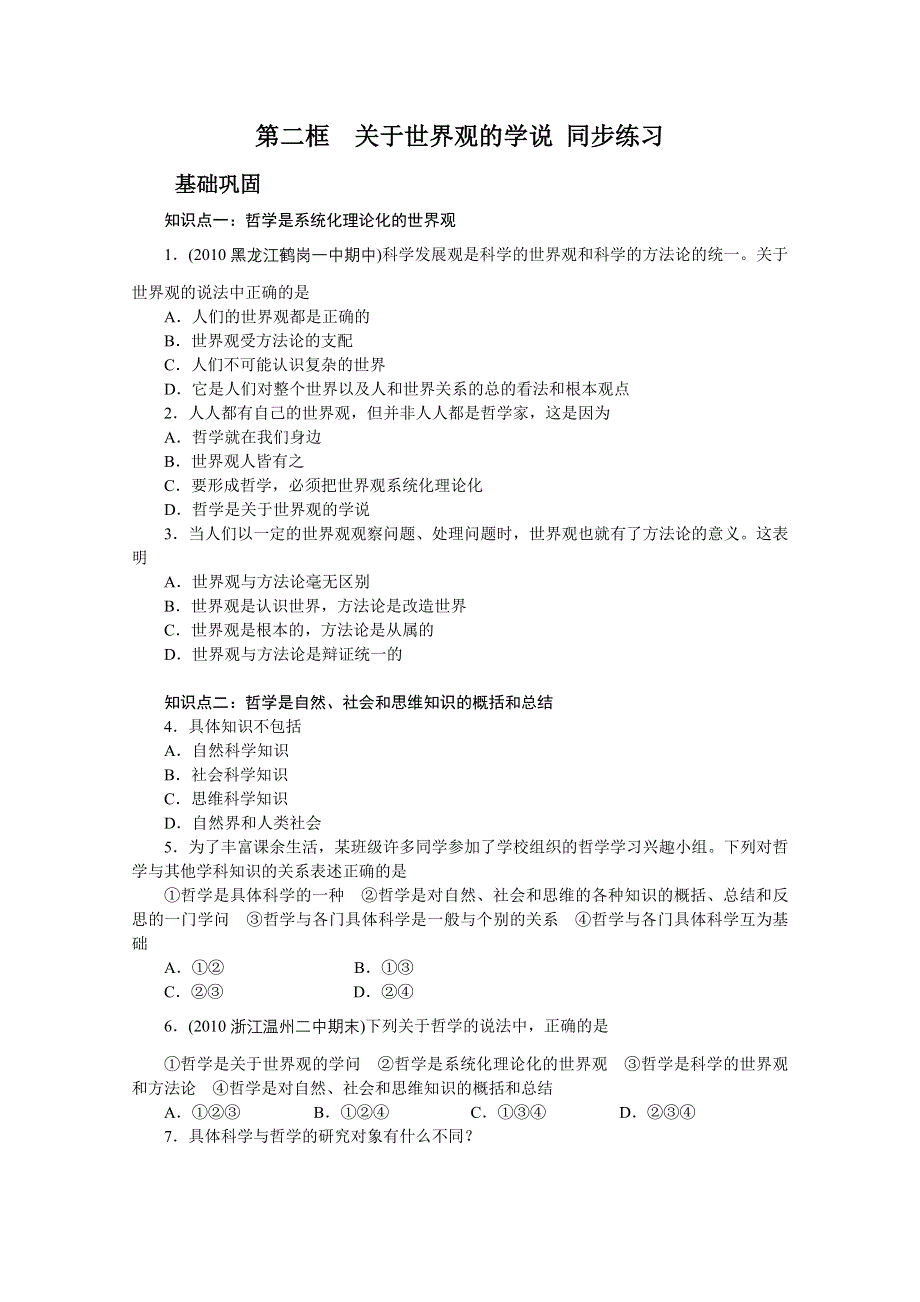 2013学年高二政治精品同步练习：1.doc_第1页