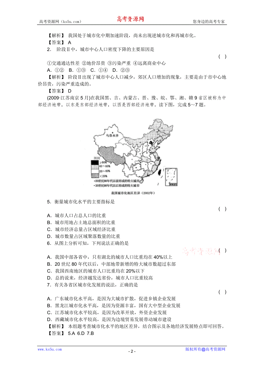 2011届高考地理一轮总复习高考满分练兵场：第二部分2-2.doc_第2页