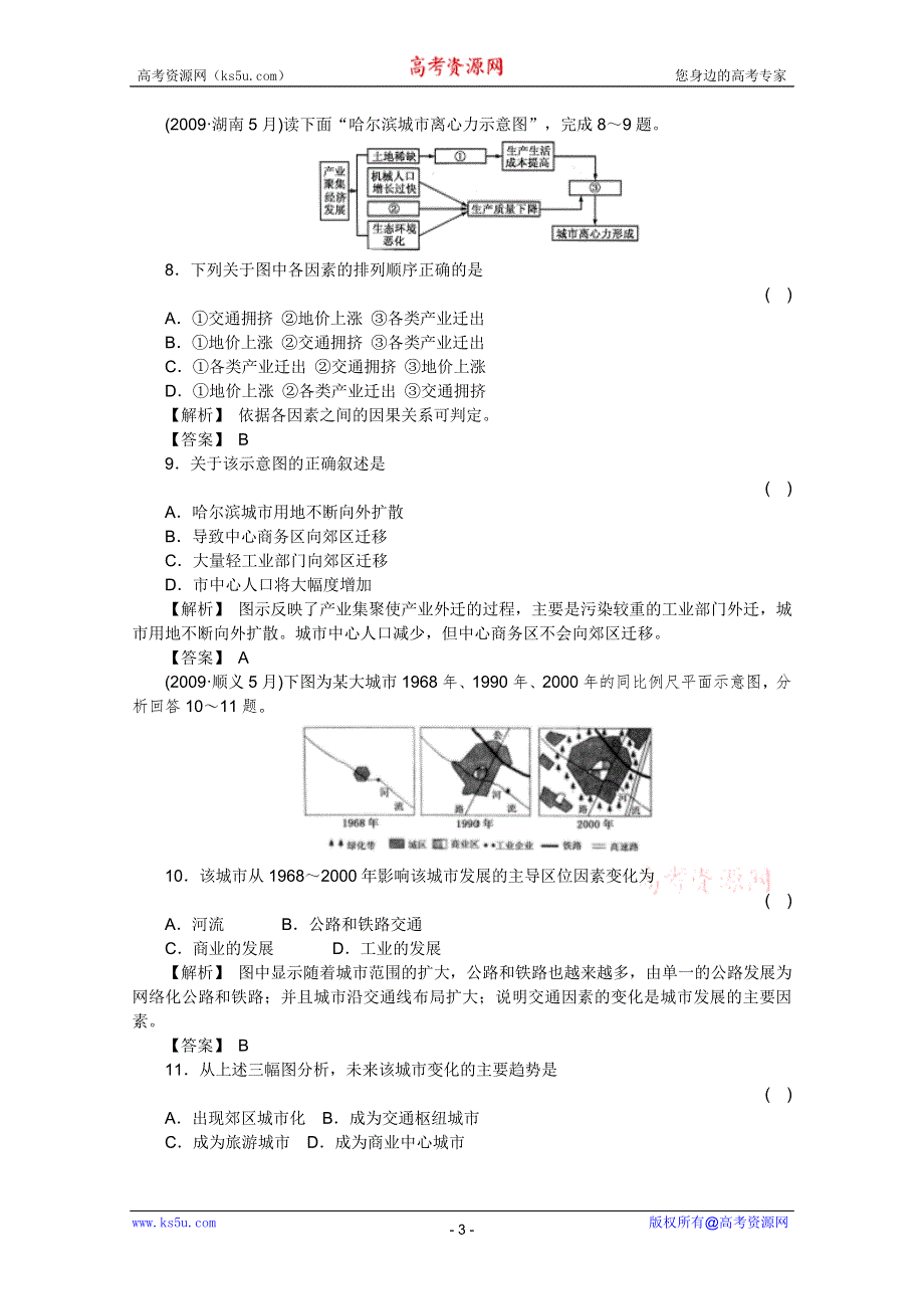 2011届高考地理一轮总复习高考满分练兵场：第二部分2-2.doc_第3页