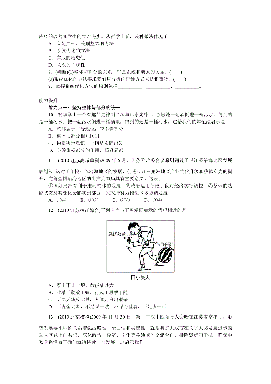 2013学年高二政治精品同步练习：3.7.2《用联系的观点看问题》 新人教版必修4WORD版含答案.doc_第2页