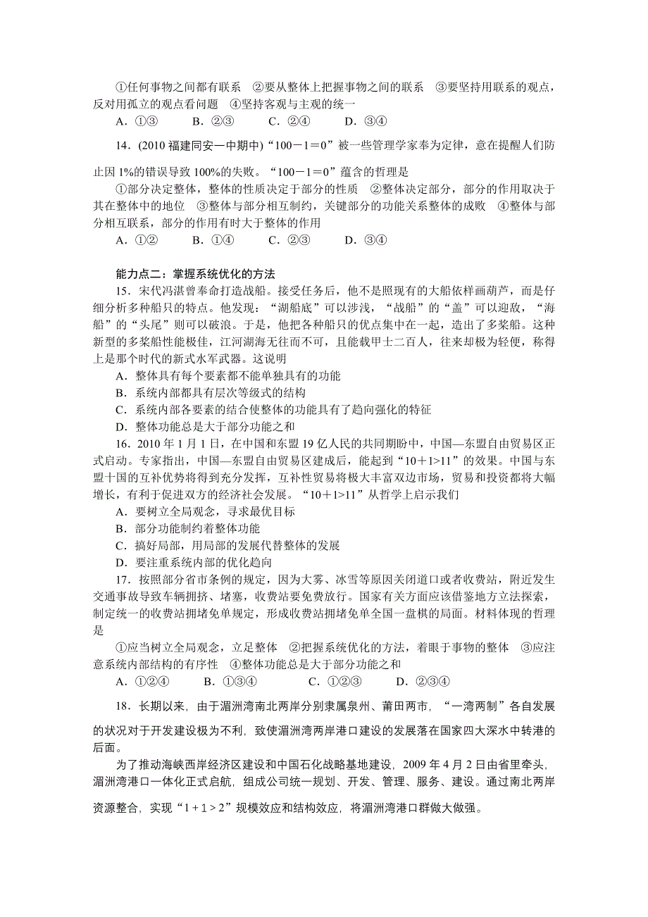 2013学年高二政治精品同步练习：3.7.2《用联系的观点看问题》 新人教版必修4WORD版含答案.doc_第3页