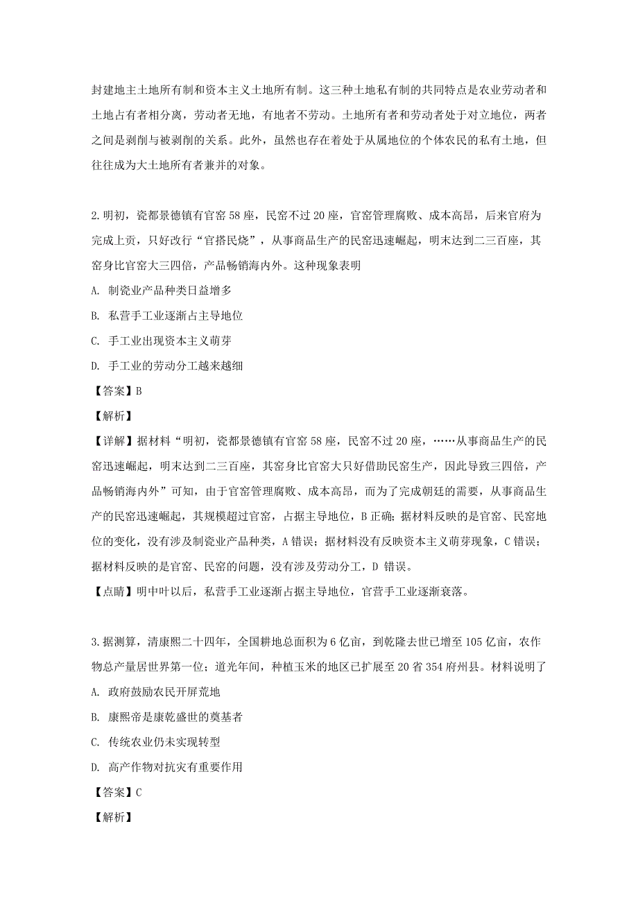 四川省南充市2018-2019学年高一历史下学期期末教学质量监测试题（B卷）（含解析）.doc_第2页