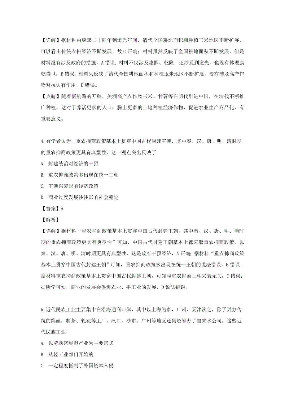 四川省南充市2018-2019学年高一历史下学期期末教学质量监测试题（B卷）（含解析）.doc_第3页