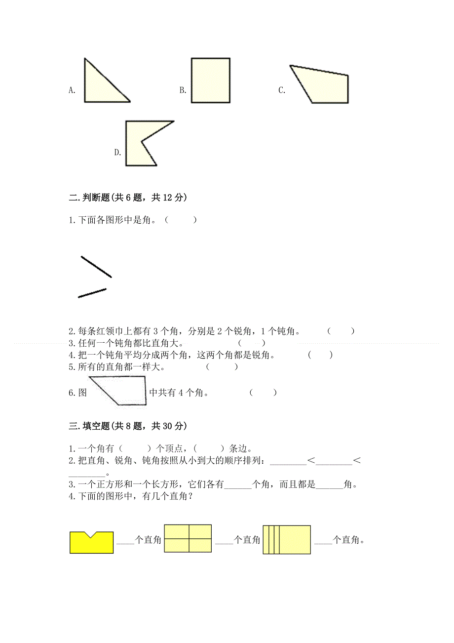 小学二年级数学角的初步认识练习题及参考答案（综合卷）.docx_第2页