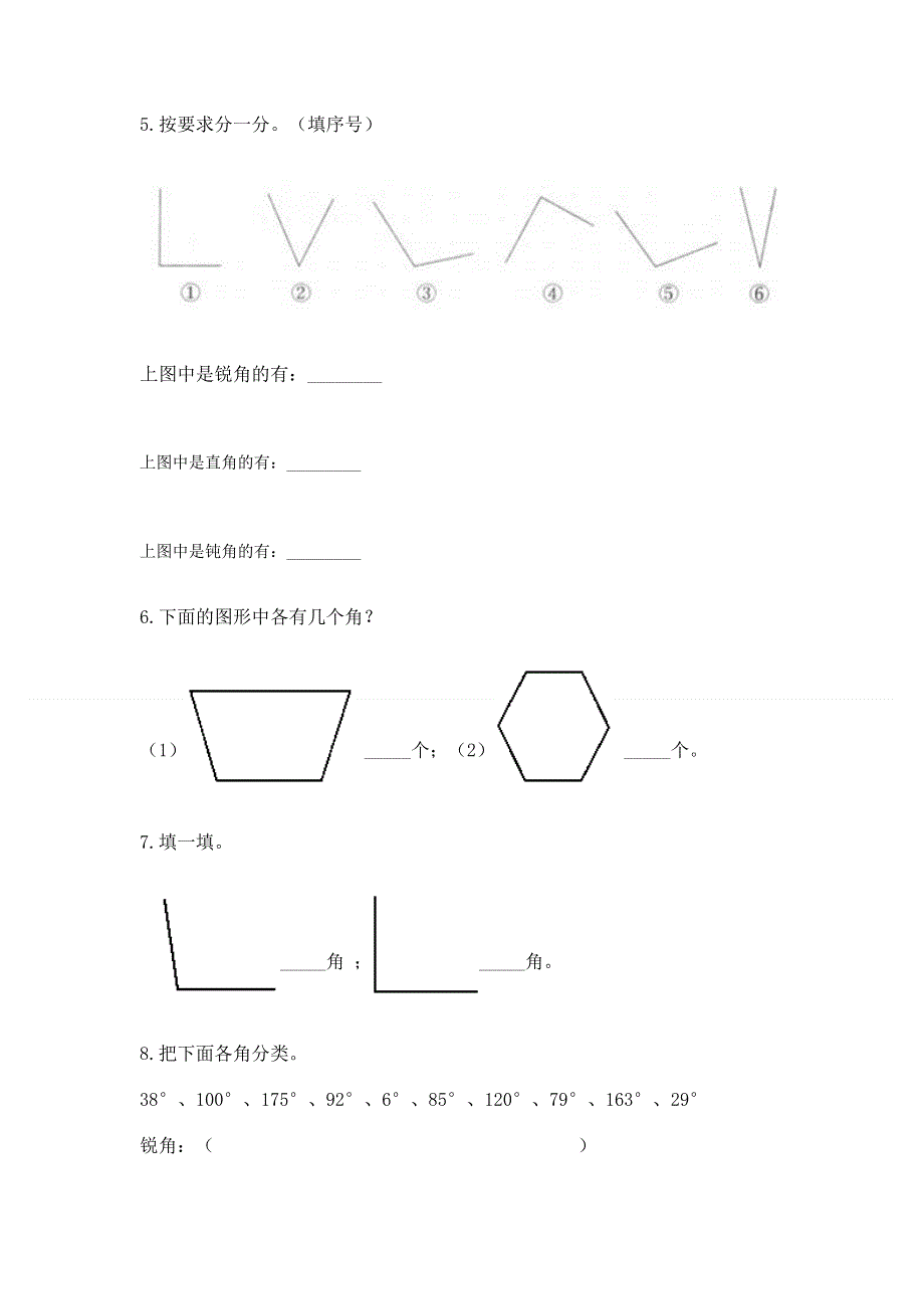 小学二年级数学角的初步认识练习题及参考答案（综合卷）.docx_第3页