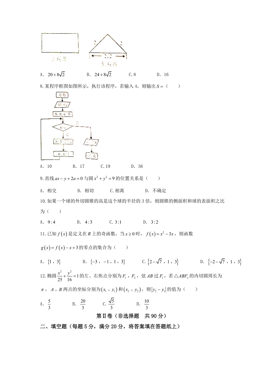 四川省南充市2017届高三一诊考试数学（文）试题 WORD版含答案.doc_第2页