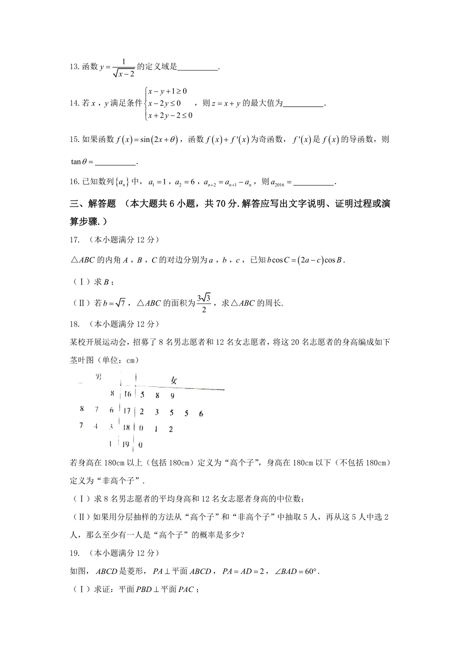 四川省南充市2017届高三一诊考试数学（文）试题 WORD版含答案.doc_第3页