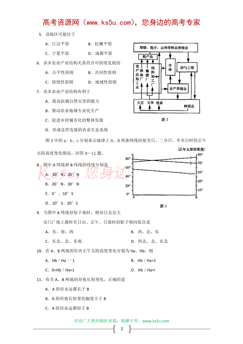 云南省曲靖一中2009届高三高考冲刺卷（七）（文综）.doc_第2页