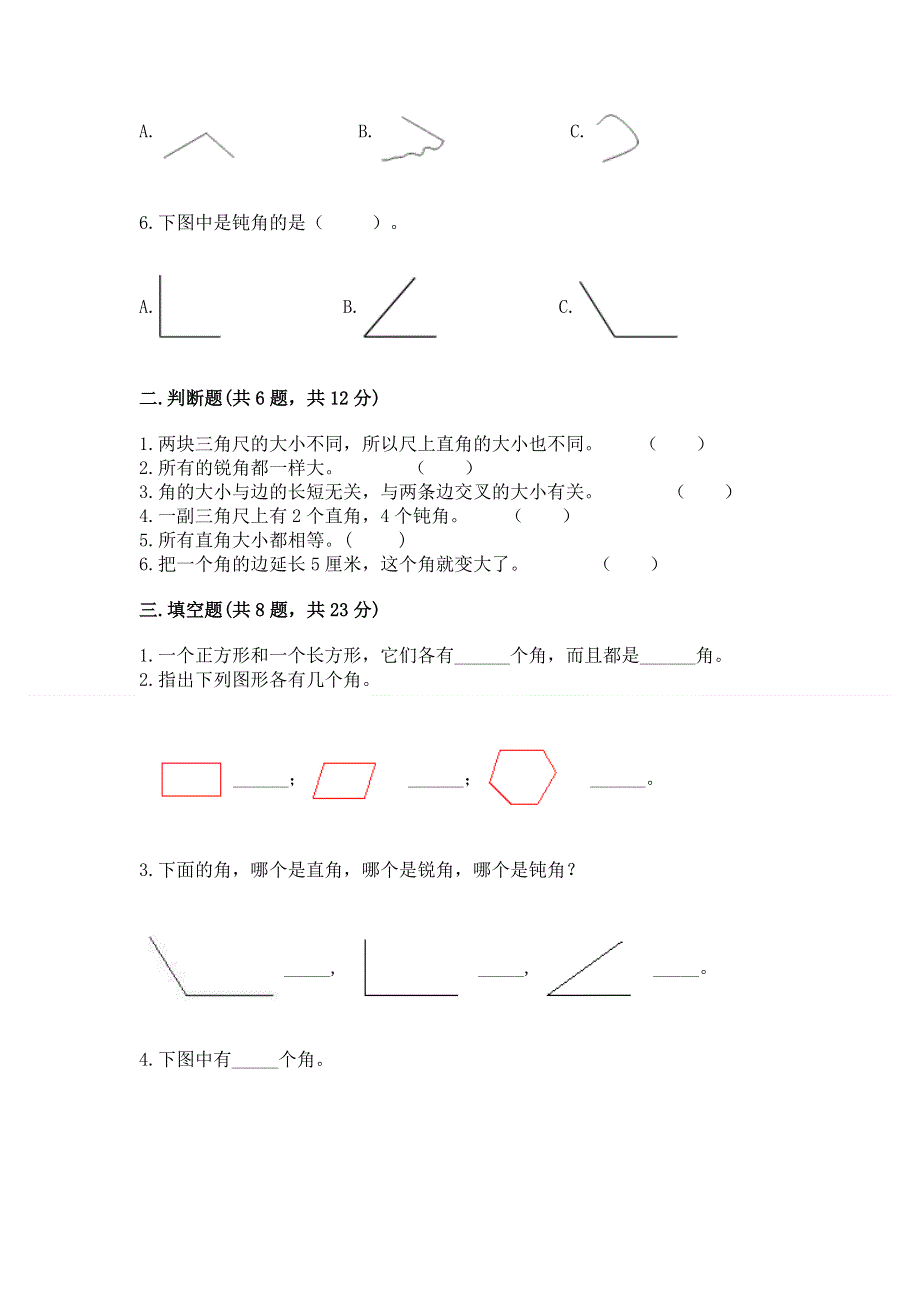 小学二年级数学角的初步认识练习题及参考答案【能力提升】.docx_第2页