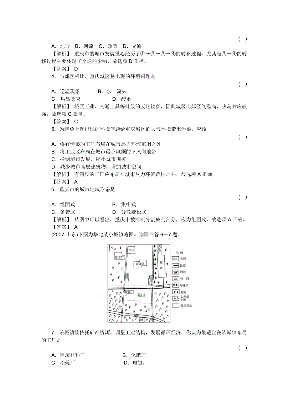 2011届高考地理一轮总复习高考满分练兵场：第二部分2单元综合测试.doc_第2页