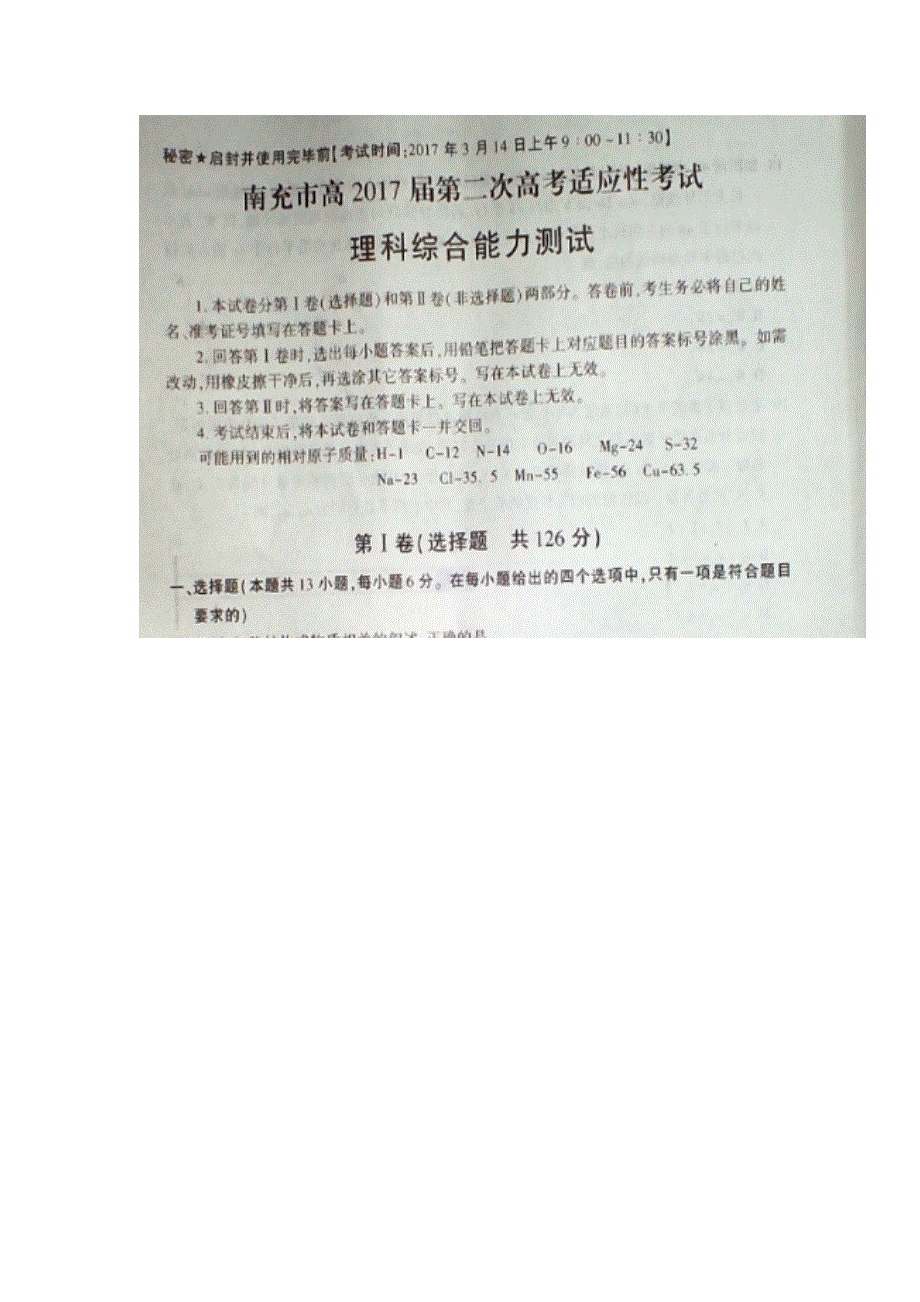 四川省南充市2017届高三第二次高考适应性考试理综化学试题 扫描版含答案.doc_第1页