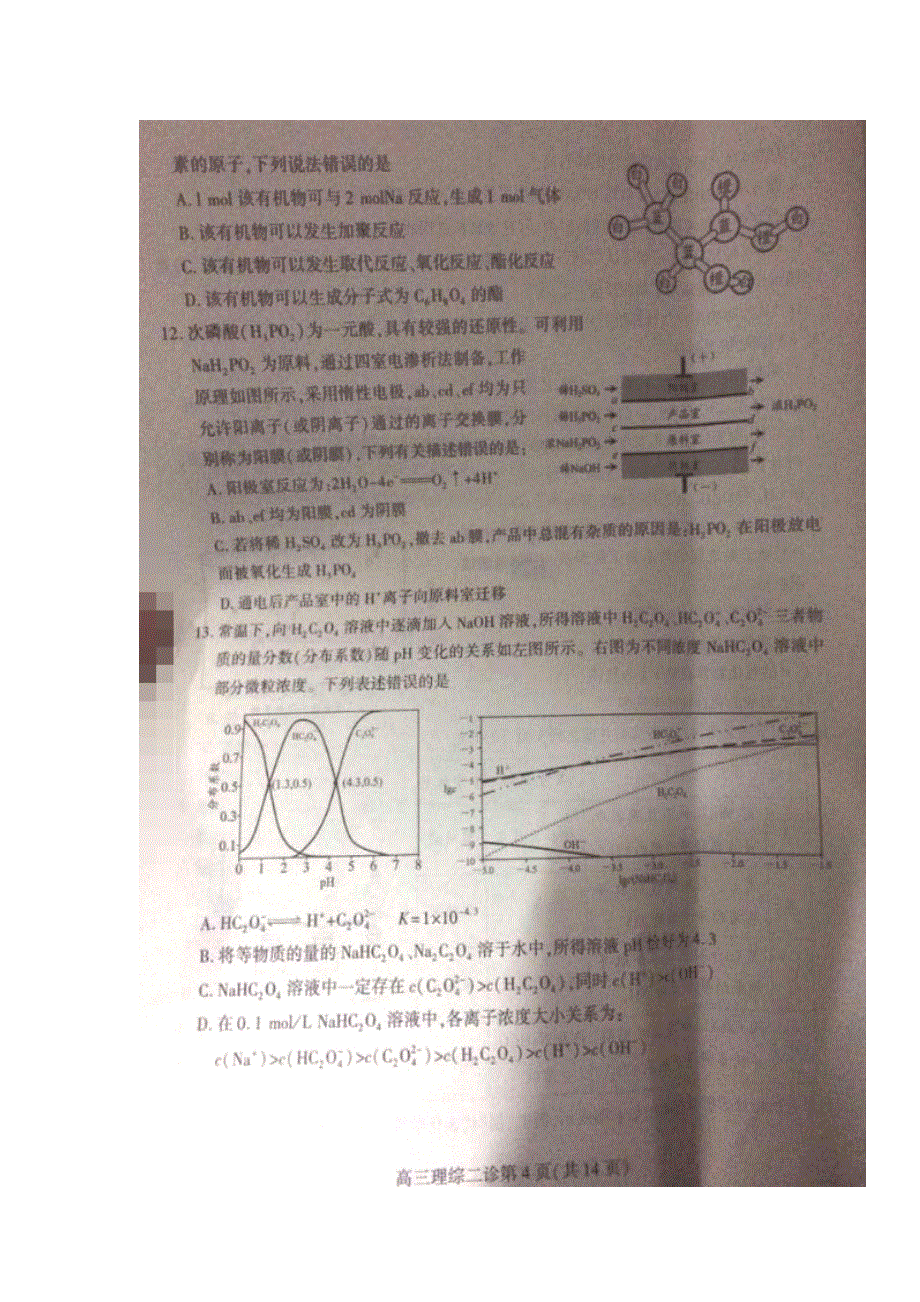 四川省南充市2017届高三第二次高考适应性考试理综化学试题 扫描版含答案.doc_第3页