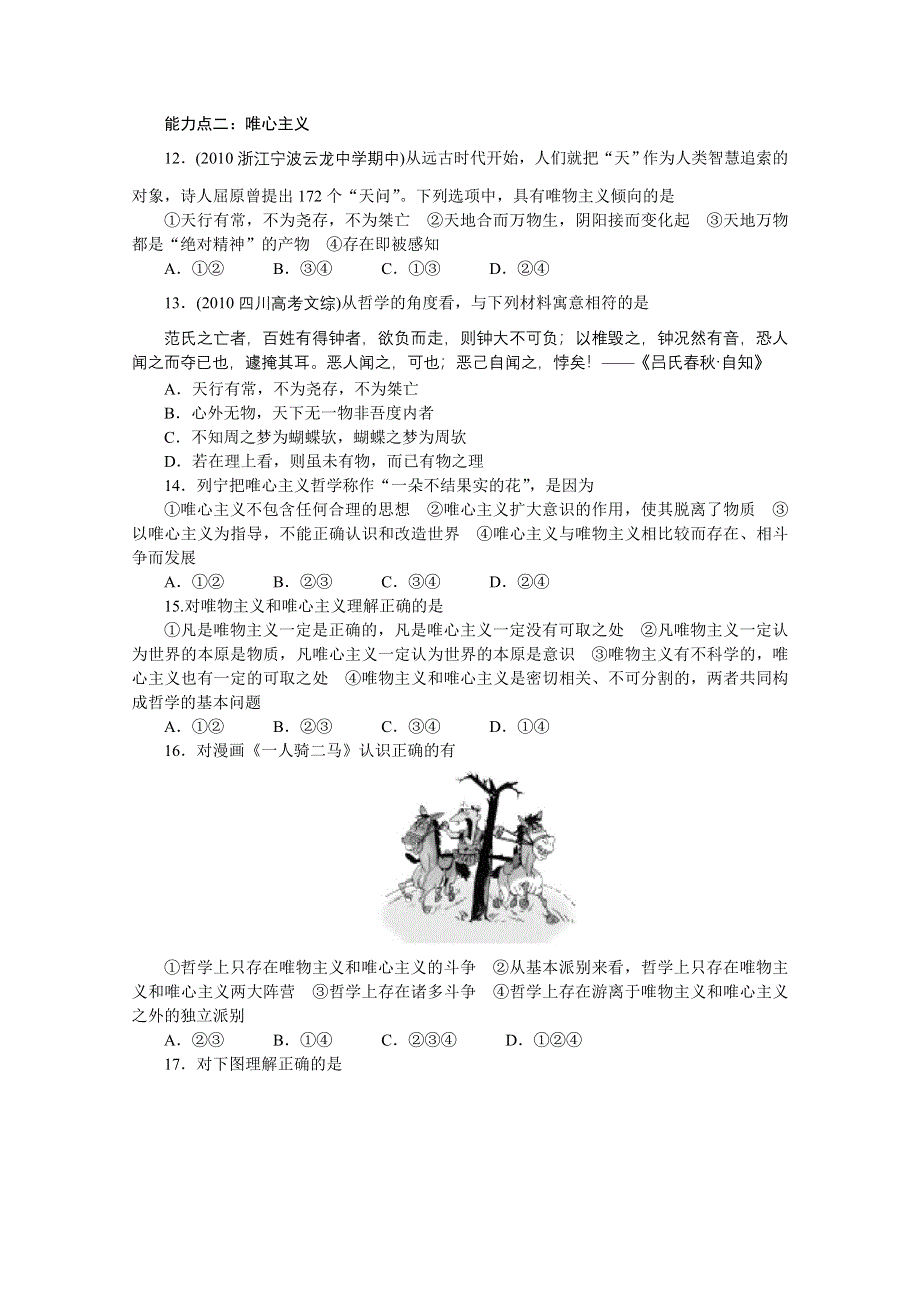 2013学年高二政治精品同步练习：1.2.2《唯物主义和唯心主义》 新人教版必修4WORD版含答案.doc_第3页