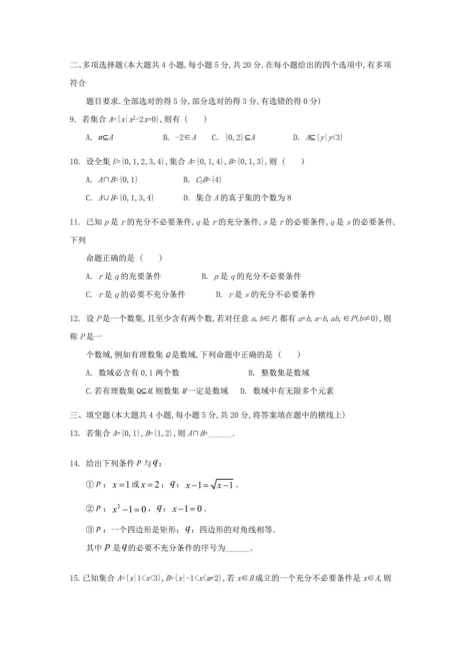 云南省景谷县第一中学2020-2021学年高一数学上学期第一次月考试题（无答案）.doc_第2页