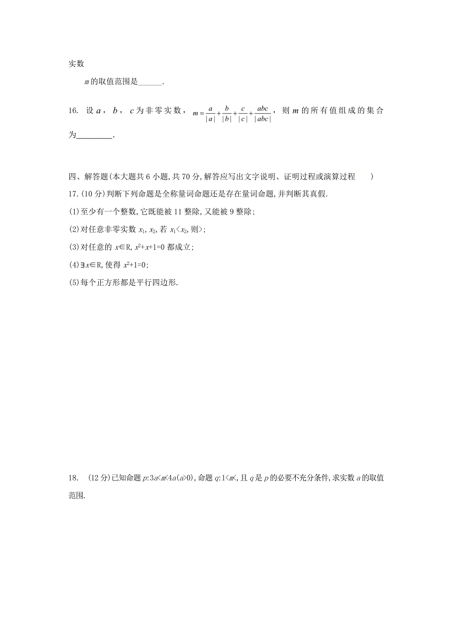 云南省景谷县第一中学2020-2021学年高一数学上学期第一次月考试题（无答案）.doc_第3页