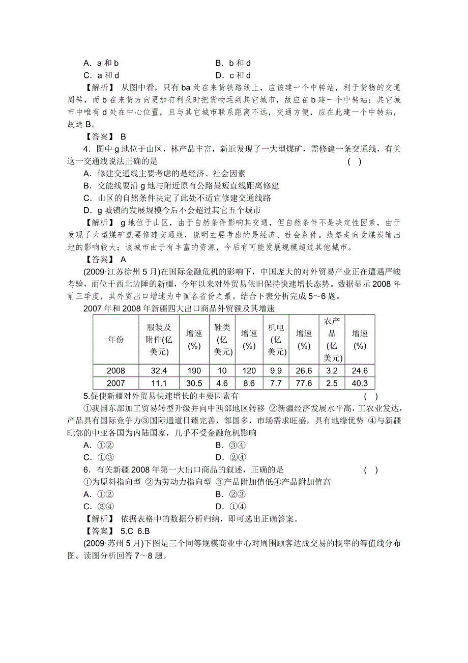 2011届高考地理一轮总复习高考满分练兵场：第二部分3-2.doc_第2页