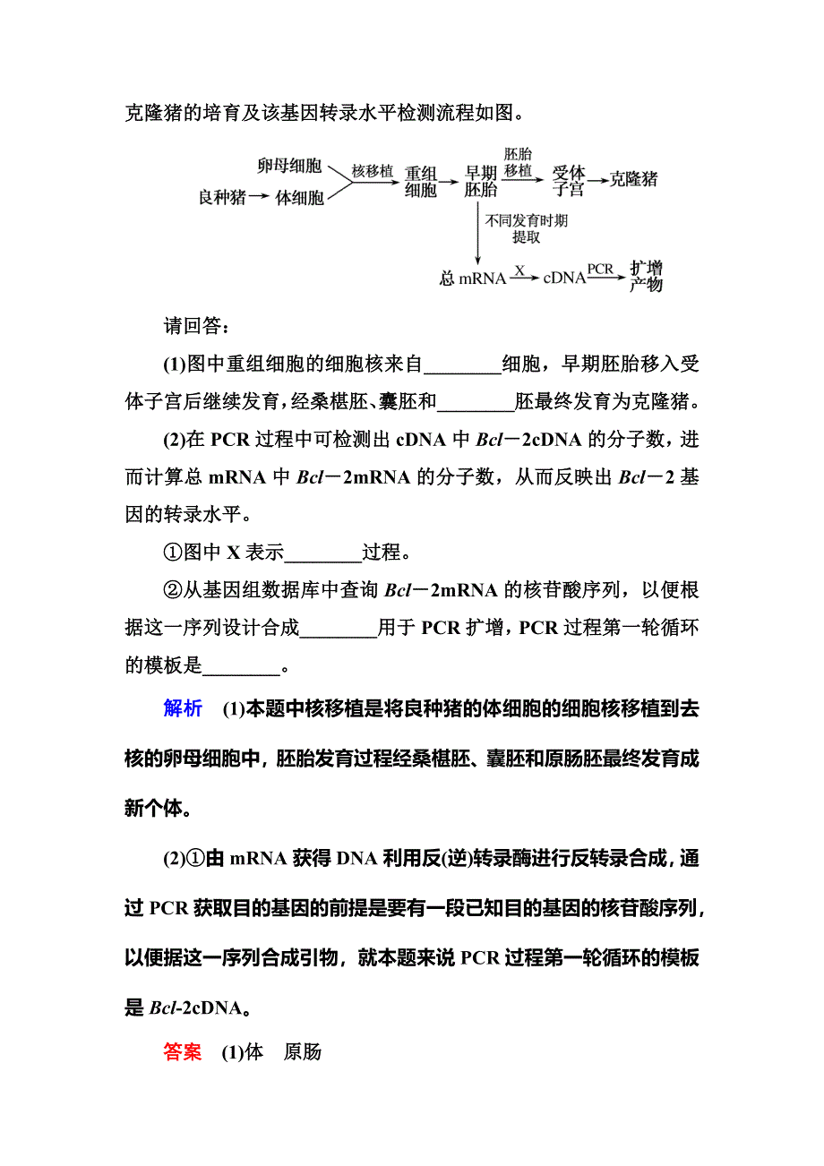 《名师一号》2015届高考生物（人教版通用）总复习体验双基考题：选修3 专题1　基因工程.doc_第3页