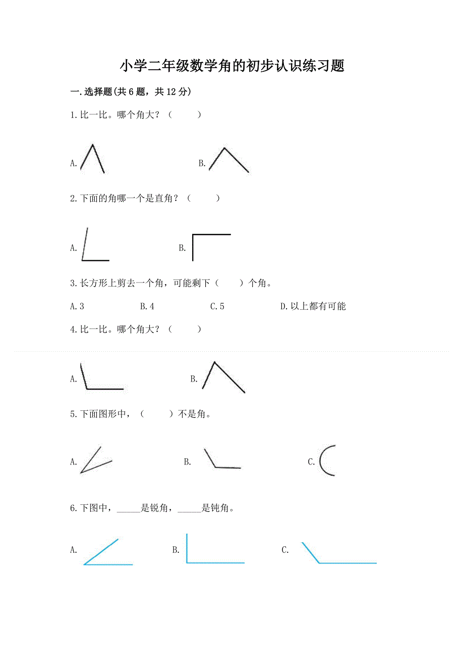 小学二年级数学角的初步认识练习题及参考答案【突破训练】.docx_第1页