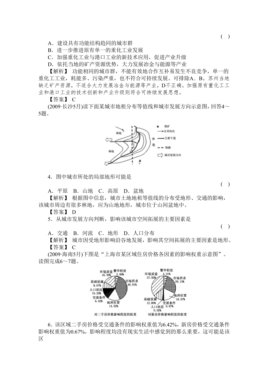 2011届高考地理一轮总复习高考满分练兵场：第二部分2-3.doc_第2页